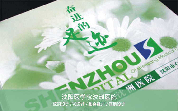 沈阳医学院沈洲医院