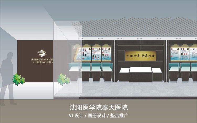 沈阳医学院奉天医院