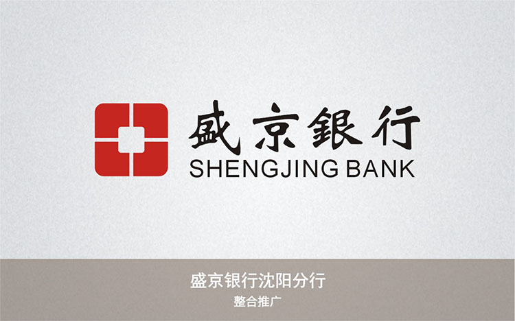 盛京银行沈阳分行